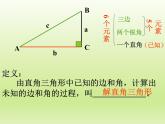 华东师大版数学九年级上册 24.4 解直角三角形_1（课件）