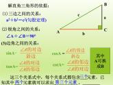 华东师大版数学九年级上册 24.4 解直角三角形_1（课件）