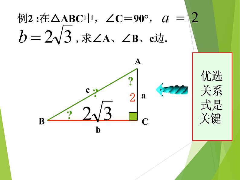 华东师大版数学九年级上册 24.4 解直角三角形_1（课件）第5页