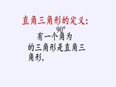 华东师大版数学九年级上册 24.4 解直角三角形(5)（课件）