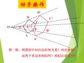 华东师大版数学九年级上册 23.5位似图形_1（课件）