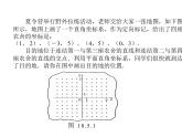 华东师大版数学九年级上册 23.6.1 用坐标确定位置_1(1)（课件）