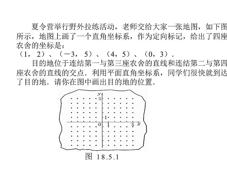 华东师大版数学九年级上册 23.6.1 用坐标确定位置_1(1)（课件）第3页