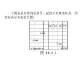 华东师大版数学九年级上册 23.6.1 用坐标确定位置_1(1)（课件）