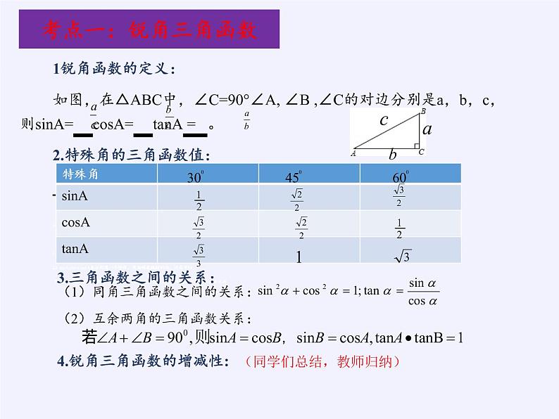 华东师大版数学九年级上册 24.4 解直角三角形(6)（课件）02