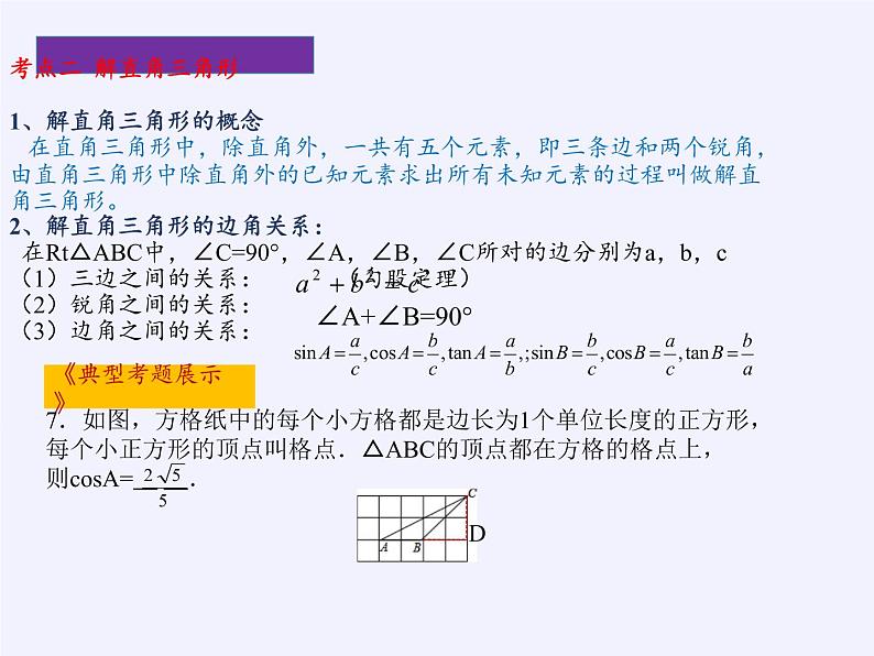 华东师大版数学九年级上册 24.4 解直角三角形(6)（课件）05