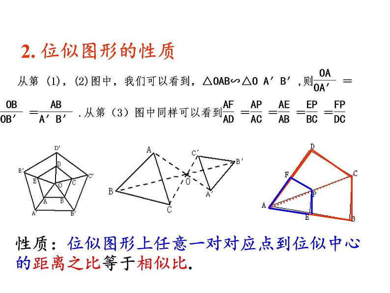 华东师大版数学九年级上册 23.5 位似图形（课件）07