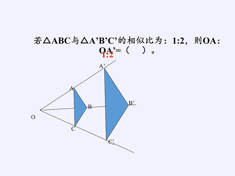 华东师大版数学九年级上册 23.5 位似图形（课件）08