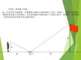 华东师大版数学九年级上册 24.1 测量_1（课件）