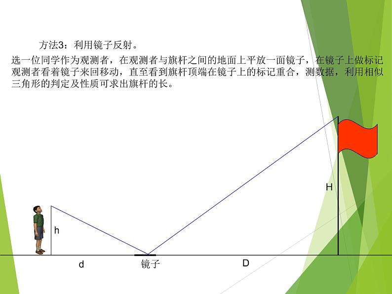 华东师大版数学九年级上册 24.1 测量_1（课件）05