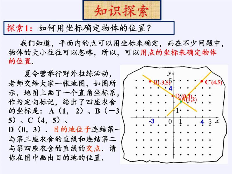 华东师大版数学九年级上册 23.6.1 用坐标确定位置（课件）07