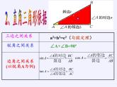 华东师大版数学九年级上册 24.4 解直角三角形 (2)（课件）