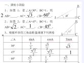 华东师大版数学九年级上册 24.4 解直角三角形 (2)（课件）