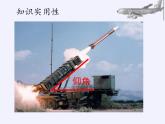 华东师大版数学九年级上册 24.4 解直角三角形 (2)（课件）