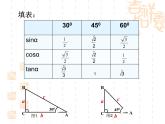 华东师大版数学九年级上册 24.4解直角三角形（）f（课件）