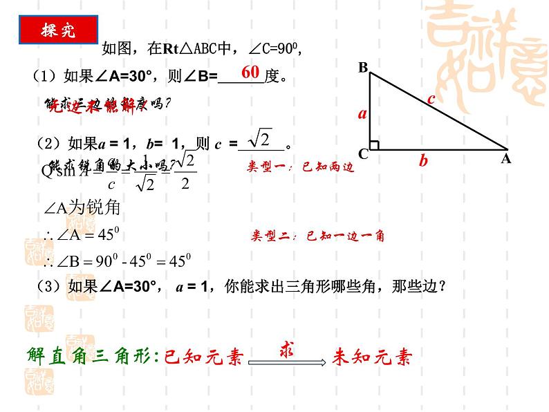 华东师大版数学九年级上册 24.4解直角三角形（）f（课件）第4页