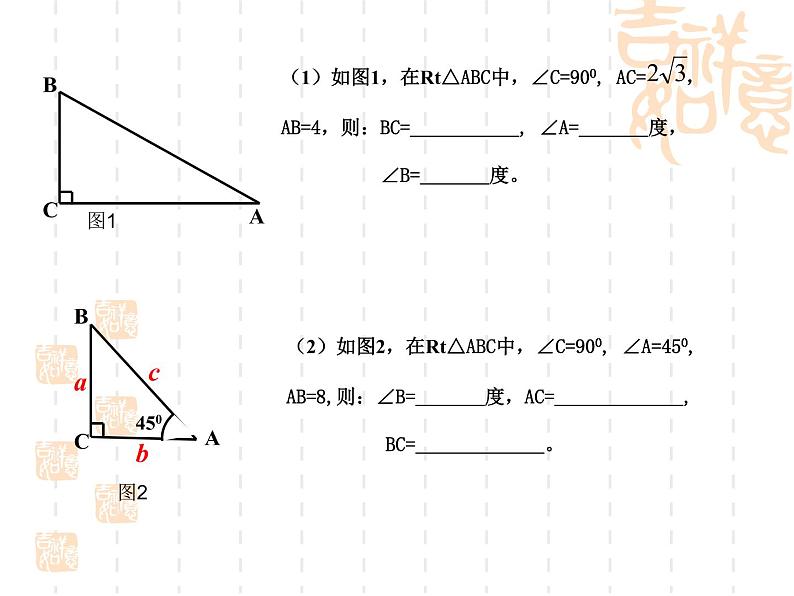 华东师大版数学九年级上册 24.4解直角三角形（）f（课件）第5页