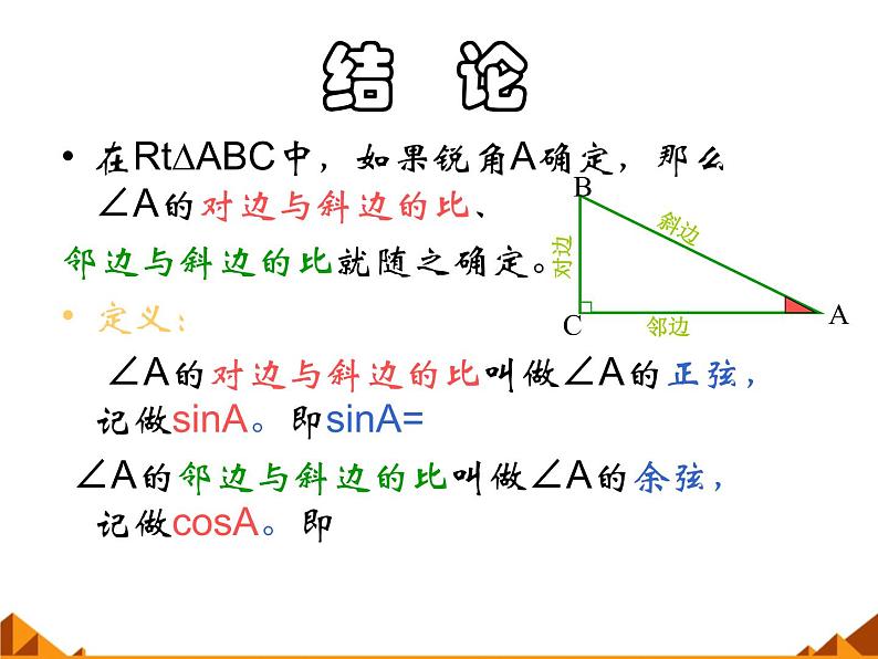 华东师大版数学九年级上册 24.3.1 锐角三角函数_1(1)（课件）03