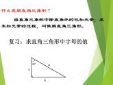 华东师大版数学九年级上册 24.4 解直角三角形_1(2)（课件）