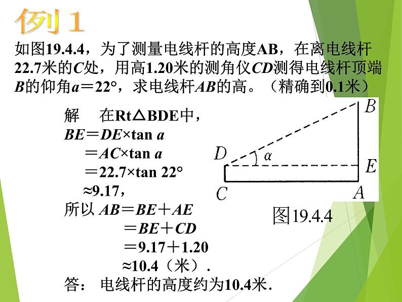 华东师大版数学九年级上册 24.4 解直角三角形_1(2)（课件）第3页