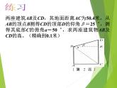 华东师大版数学九年级上册 24.4 解直角三角形_1(2)（课件）