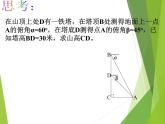华东师大版数学九年级上册 24.4 解直角三角形_1(2)（课件）