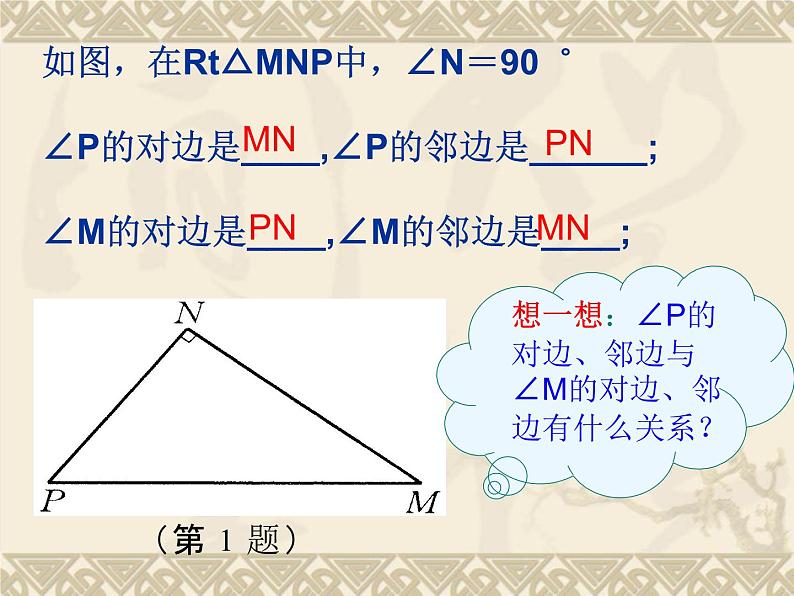 华东师大版数学九年级上册 24.3.1 锐角三角函数_1（课件）04