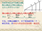 华东师大版数学九年级上册 24.3.1 锐角三角函数_1（课件）