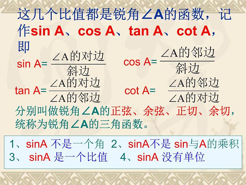 华东师大版数学九年级上册 24.3.1 锐角三角函数_1（课件）07