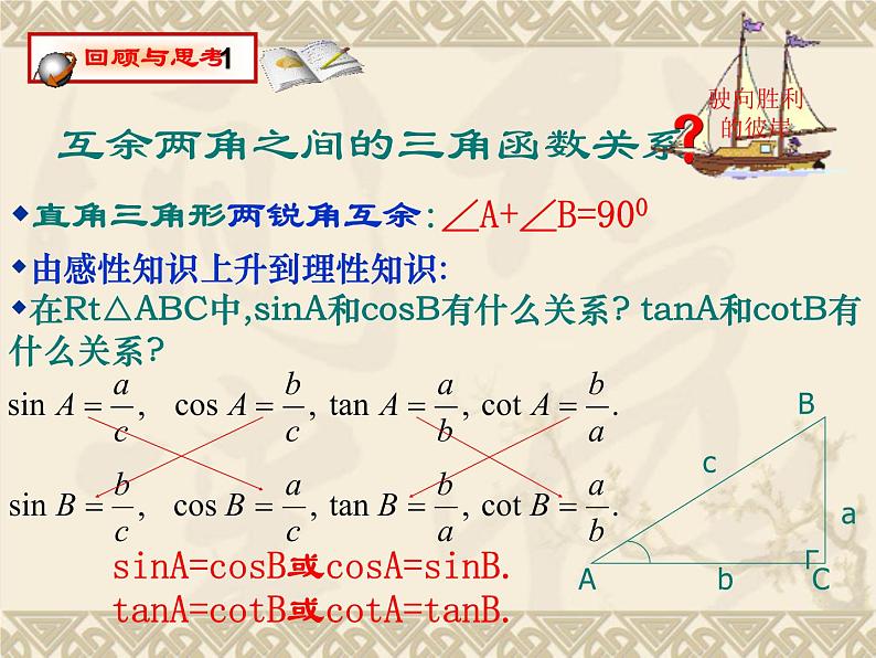 华东师大版数学九年级上册 24.3.1 锐角三角函数_1（课件）08