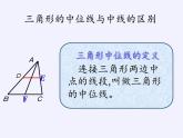 华东师大版数学九年级上册 23.4 中位线(7)（课件）