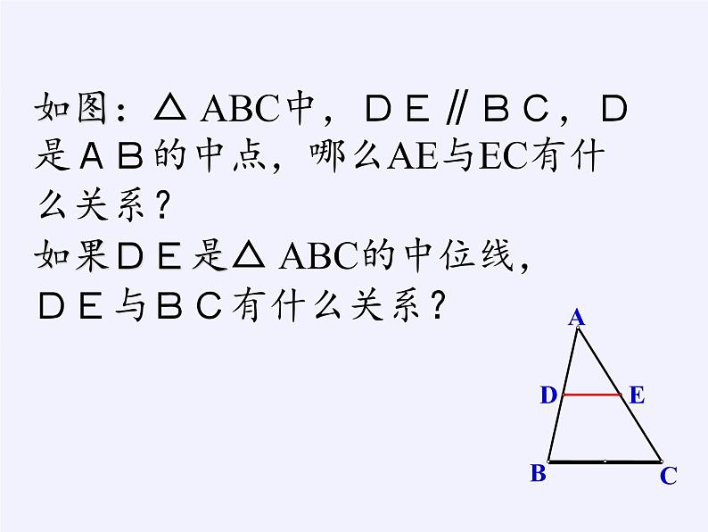 华东师大版数学九年级上册 23.4 中位线(7)（课件）04