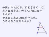 华东师大版数学九年级上册 23.4 中位线(7)（课件）