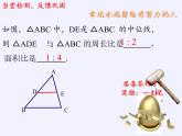 华东师大版数学九年级上册 23.4 中位线(11)（课件）