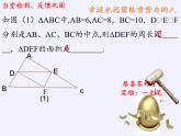 华东师大版数学九年级上册 23.4 中位线(9)（课件）