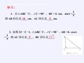 华东师大版数学九年级上册 24.4 解直角三角形(7)（课件）