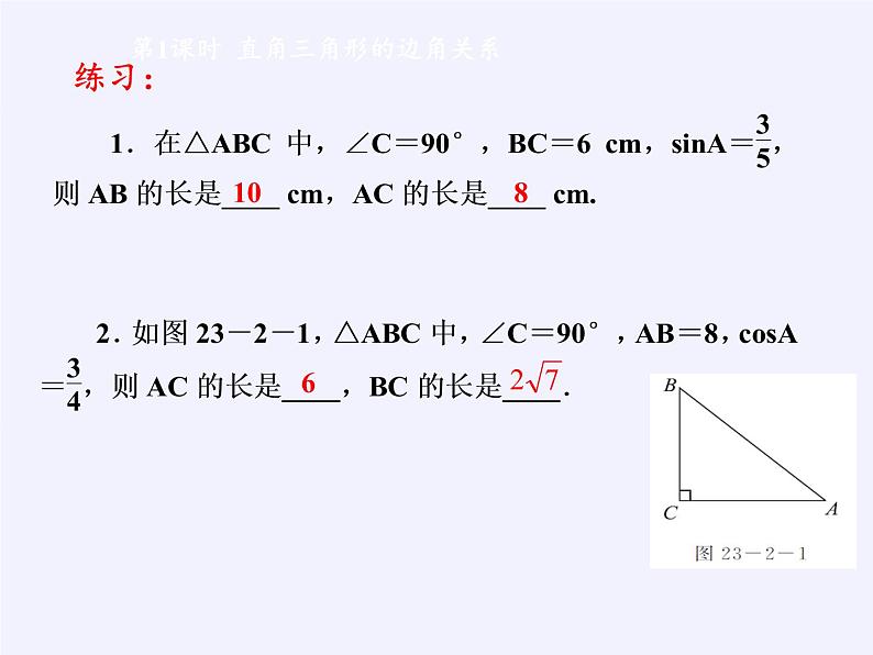 华东师大版数学九年级上册 24.4 解直角三角形(7)（课件）第4页