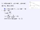 华东师大版数学九年级上册 24.4 解直角三角形(7)（课件）
