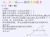 华东师大版数学九年级上册 23.5 位似图形(2)（课件）