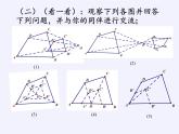 华东师大版数学九年级上册 23.5 位似图形(2)（课件）