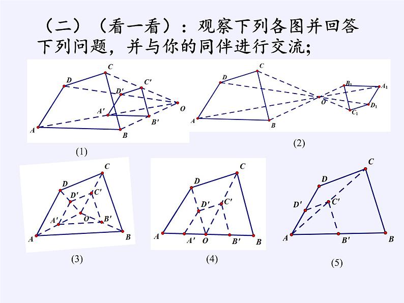 华东师大版数学九年级上册 23.5 位似图形(2)（课件）05