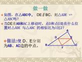 华东师大版数学九年级上册 23.4 中位线_1（课件）