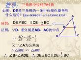 华东师大版数学九年级上册 23.4 中位线_1（课件）