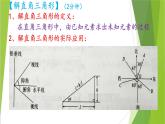 华东师大版数学九年级上册 24.4 解直角三角形(2)（课件）