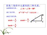 华东师大版数学九年级上册 24.4 解直角三角形（课件）