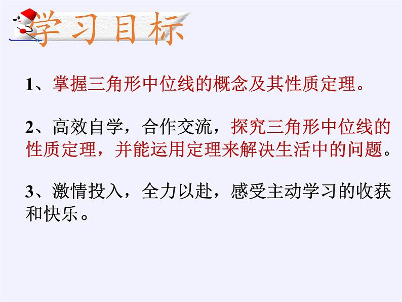 华东师大版数学九年级上册 23.4 中位线(3)（课件）第4页