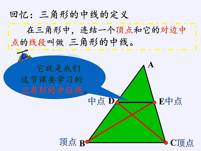 华东师大版数学九年级上册 23.4 中位线(3)（课件）第5页