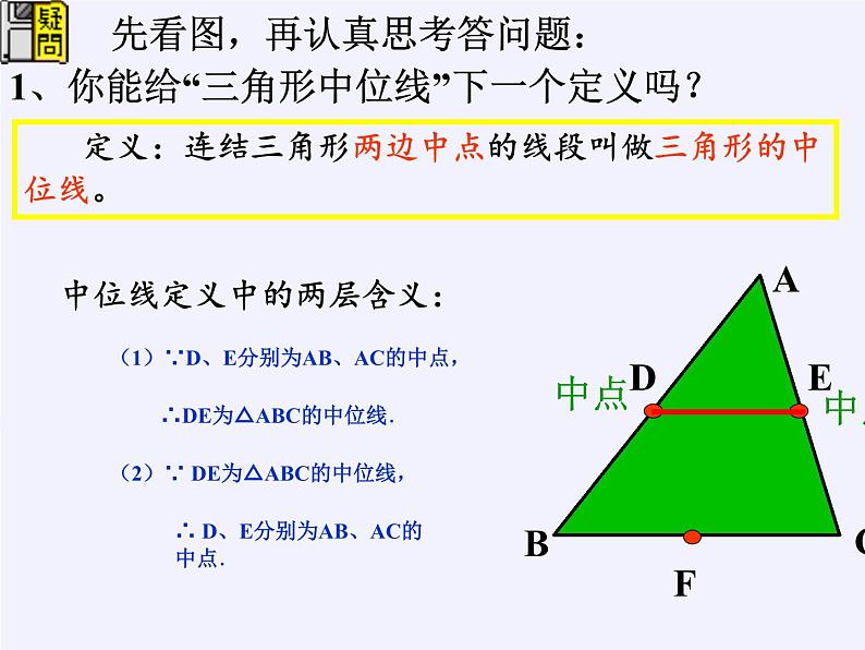 华东师大版数学九年级上册 23.4 中位线(3)（课件）第6页