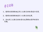 华东师大版数学九年级上册 21.1 二次根式(1)（课件）