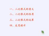 华东师大版数学九年级上册 21.1 二次根式(1)（课件）
